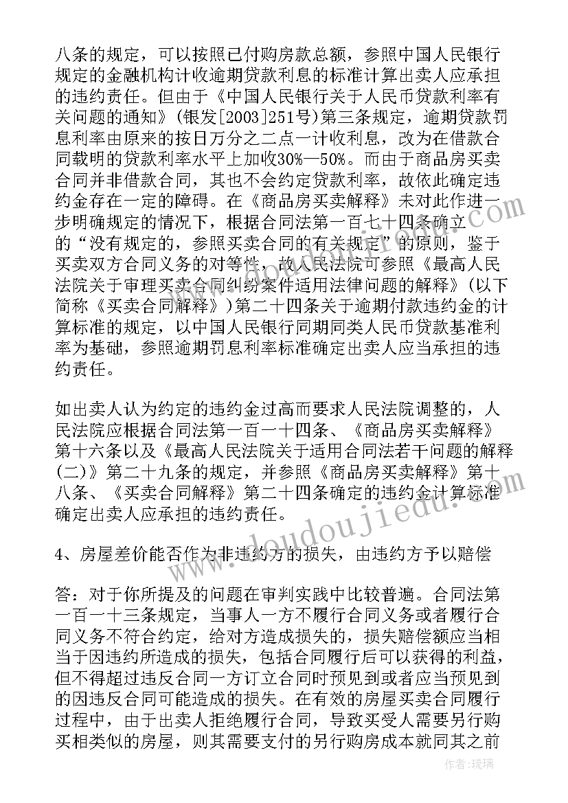 设备买卖合同纠纷判决书 最高院审理房屋买卖合同纠纷案件(优质5篇)