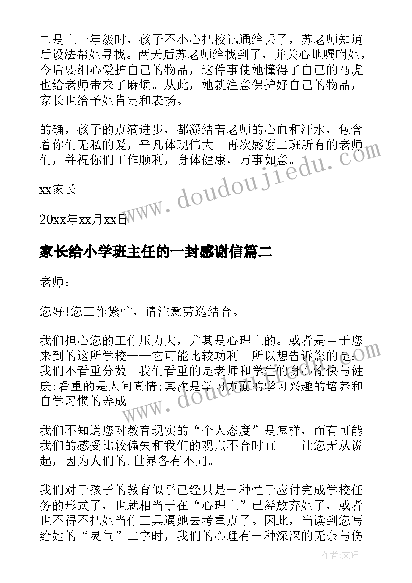 家长给小学班主任的一封感谢信 小学生家长写给班主任的一封信(通用5篇)