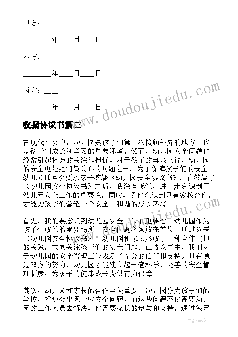 最新收据协议书(精选9篇)