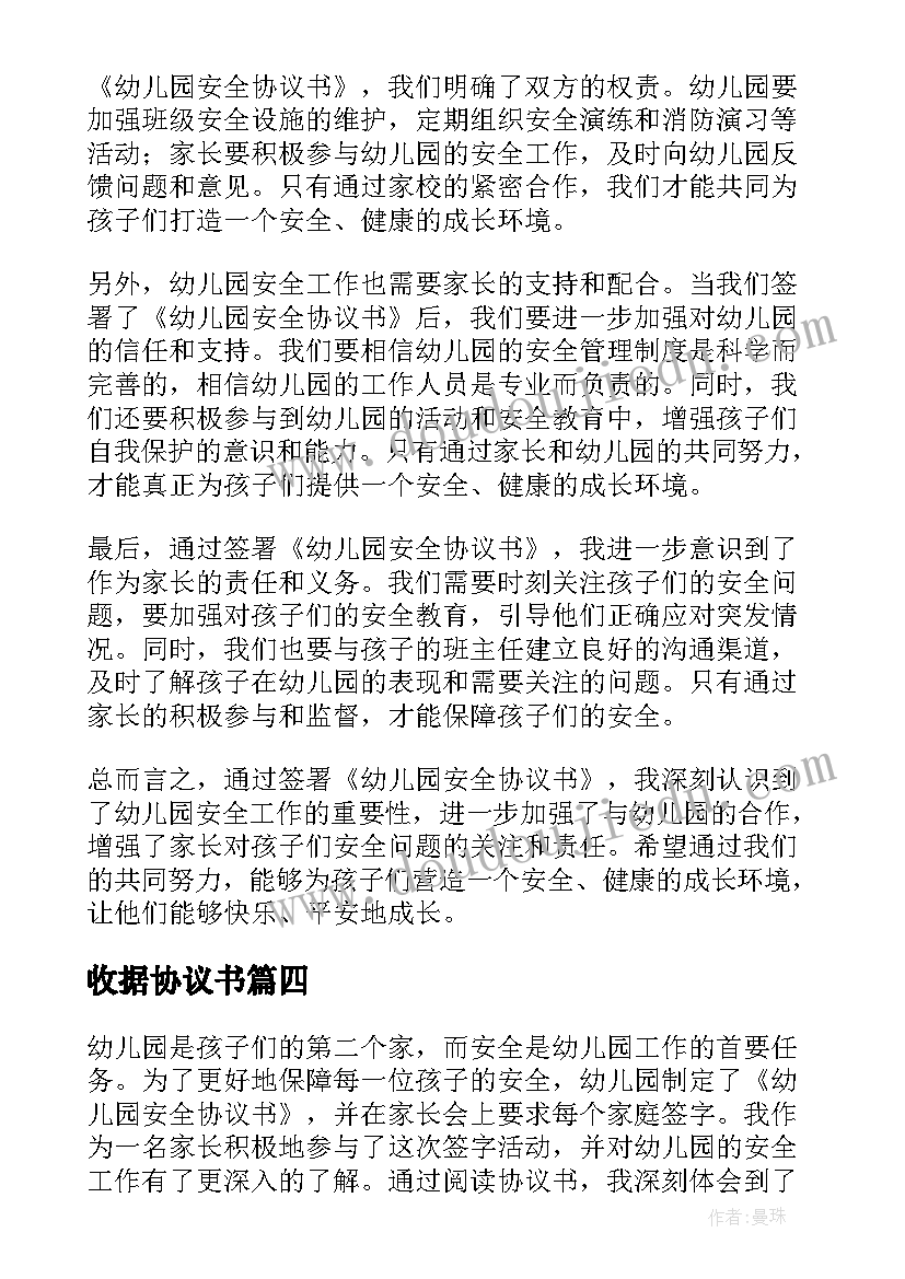 最新收据协议书(精选9篇)