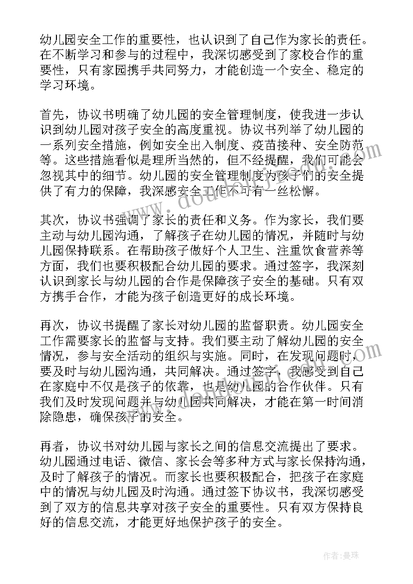 最新收据协议书(精选9篇)