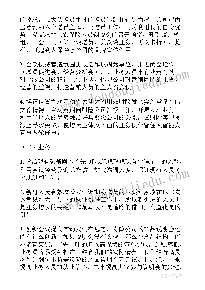 2023年保险公司车险工作计划集锦(模板5篇)