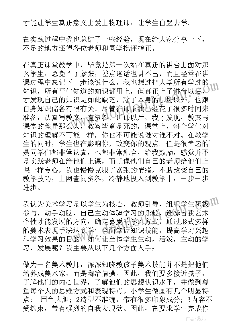 画室助教社会实践心得体会 儿童画室社会实践心得体会(实用5篇)