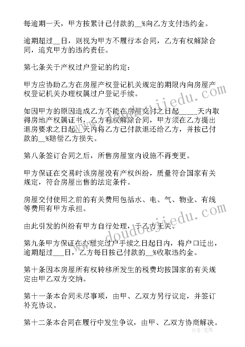 三方二手房屋买卖协议书(优质9篇)