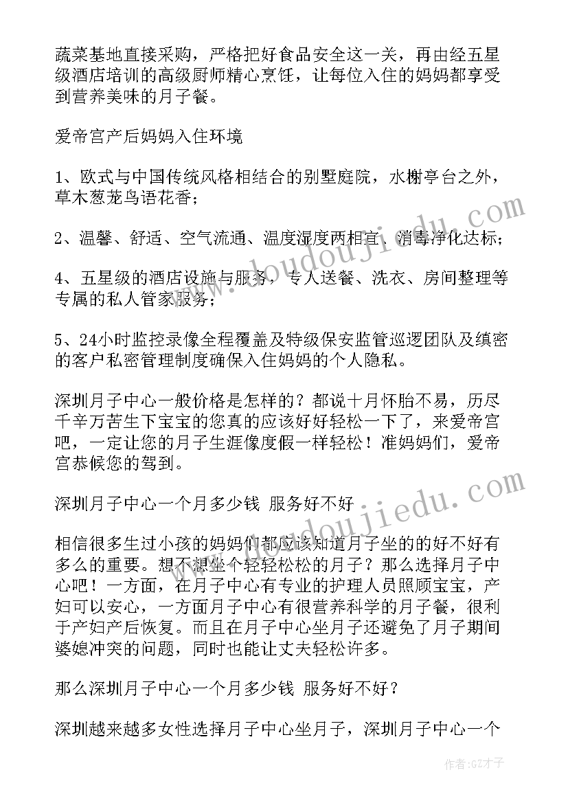 2023年月子中心促销活动方案设计(大全5篇)