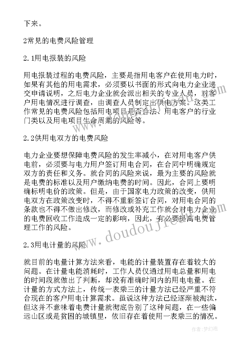 最新浅谈工程项目风险管理论文附录(实用5篇)