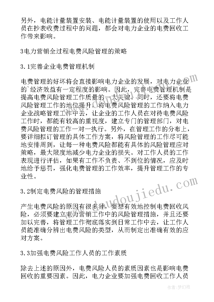 最新浅谈工程项目风险管理论文附录(实用5篇)