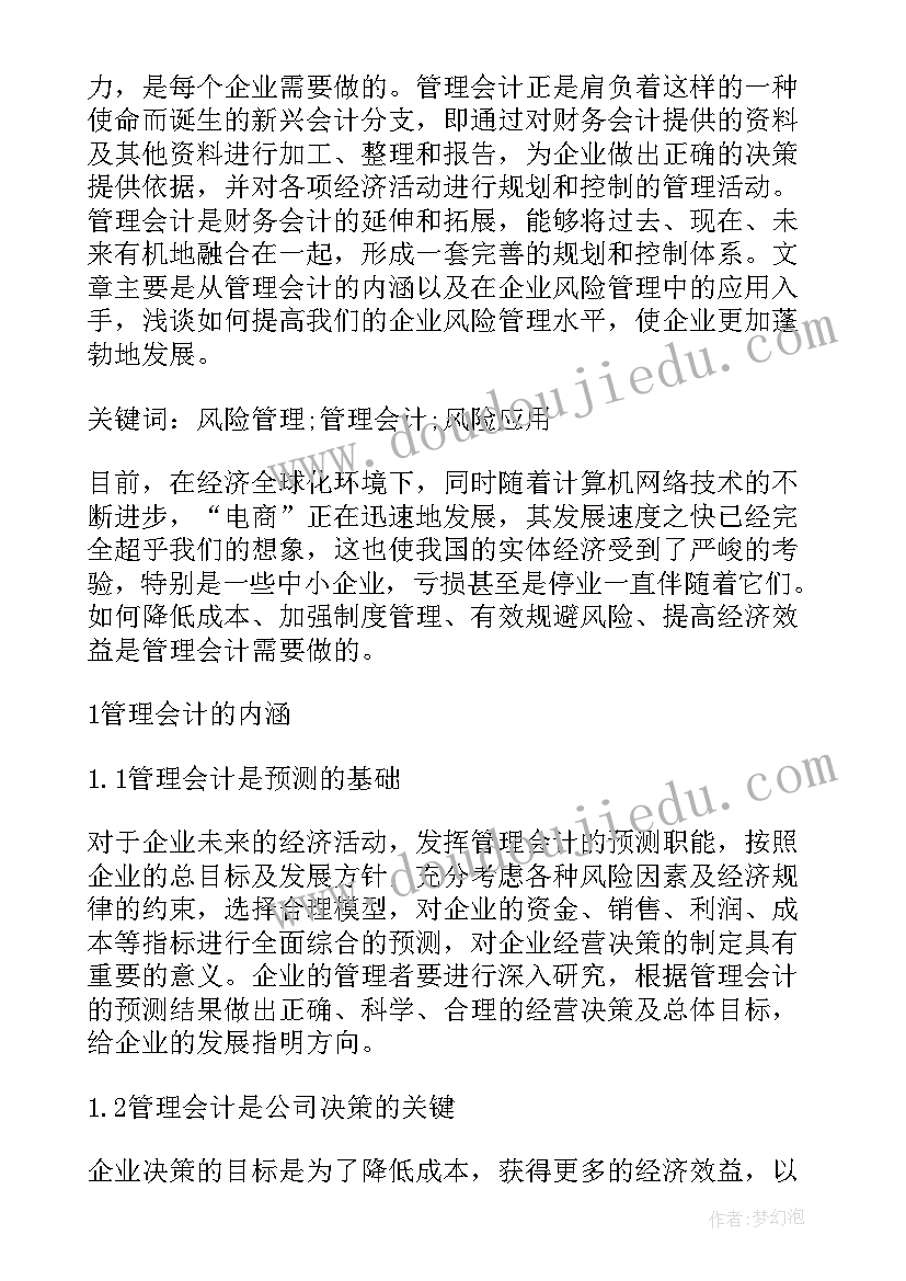 最新浅谈工程项目风险管理论文附录(实用5篇)