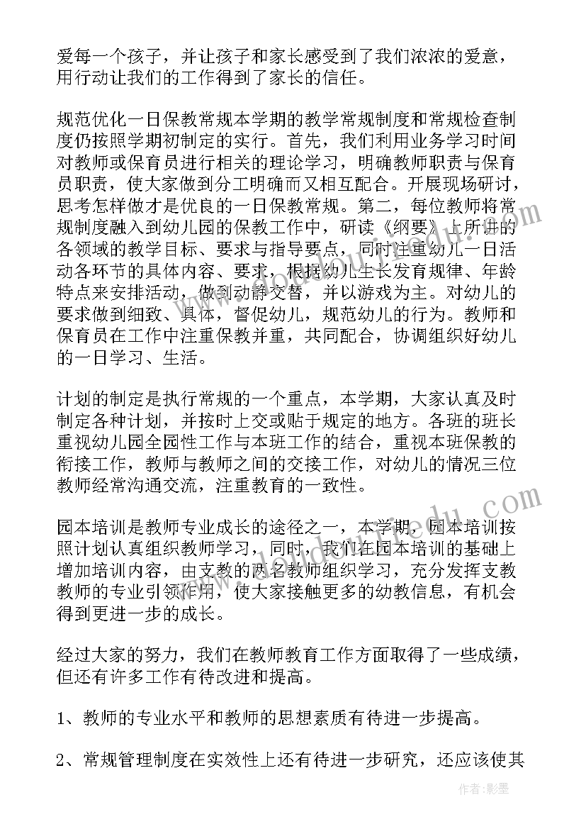 幼儿园继续教育培训心得(优质5篇)