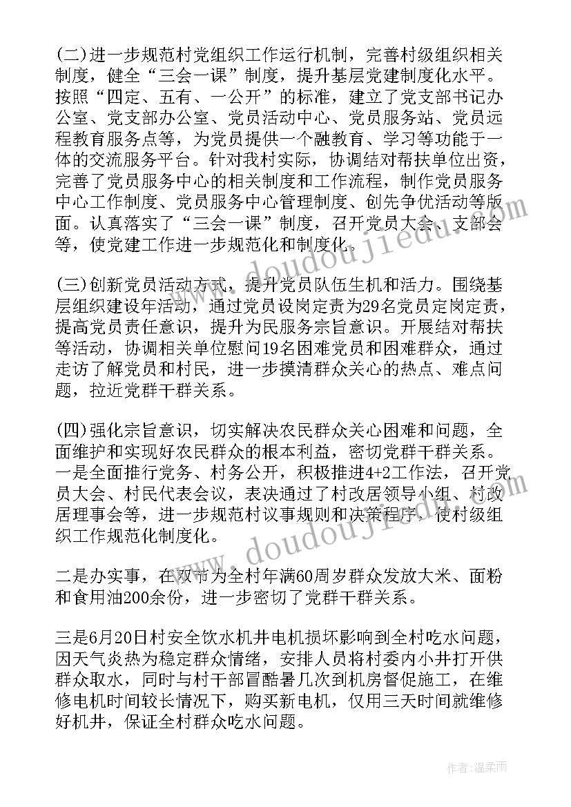 最新驻企业第一书记工作总结报告(汇总5篇)