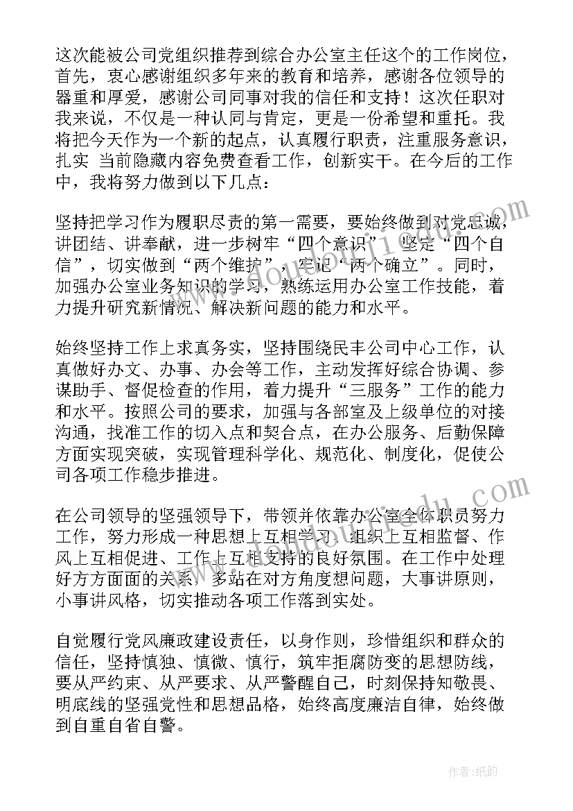 最新招商办主任任前表态发言稿 经开区副主任任前表态发言(汇总5篇)