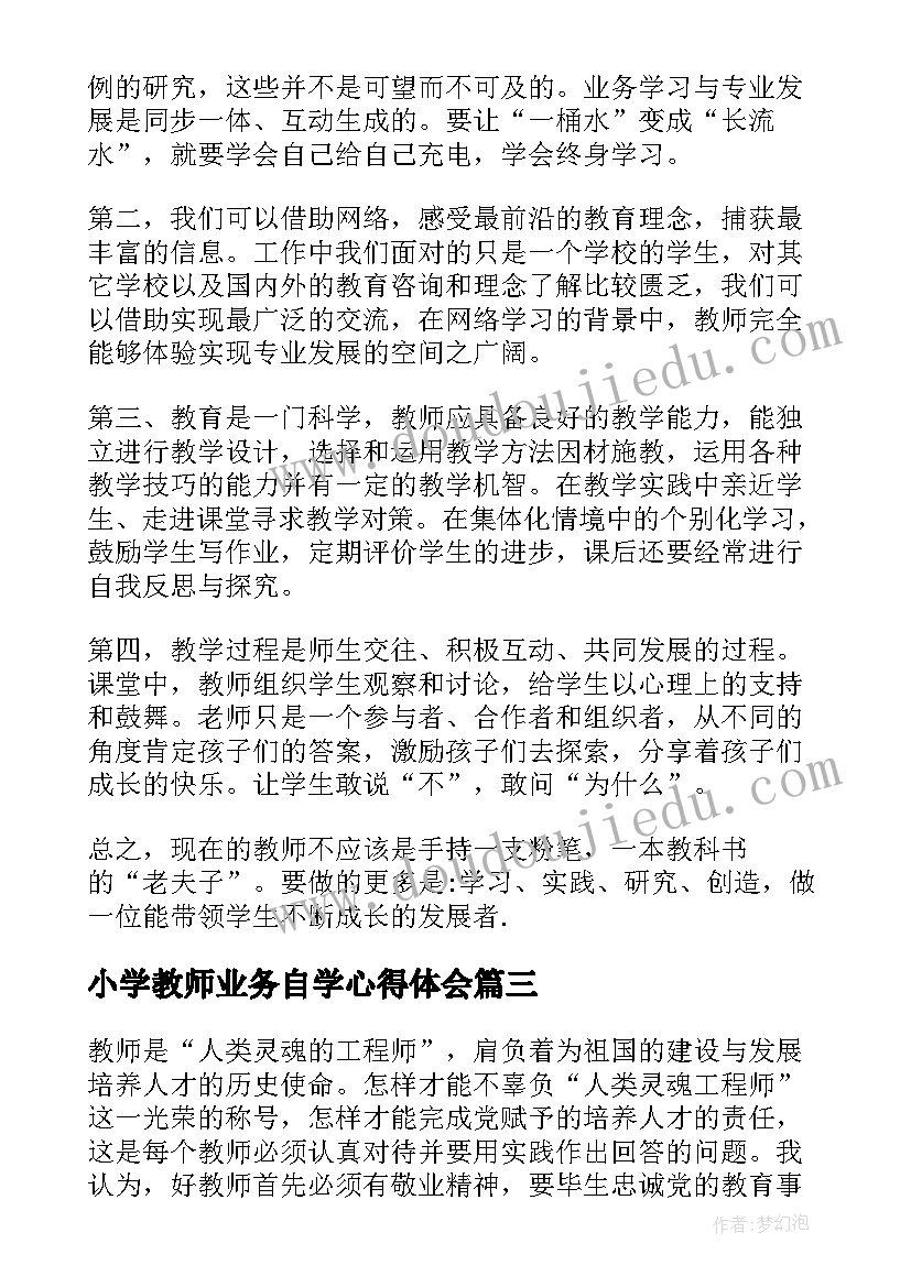 最新小学教师业务自学心得体会(优质10篇)