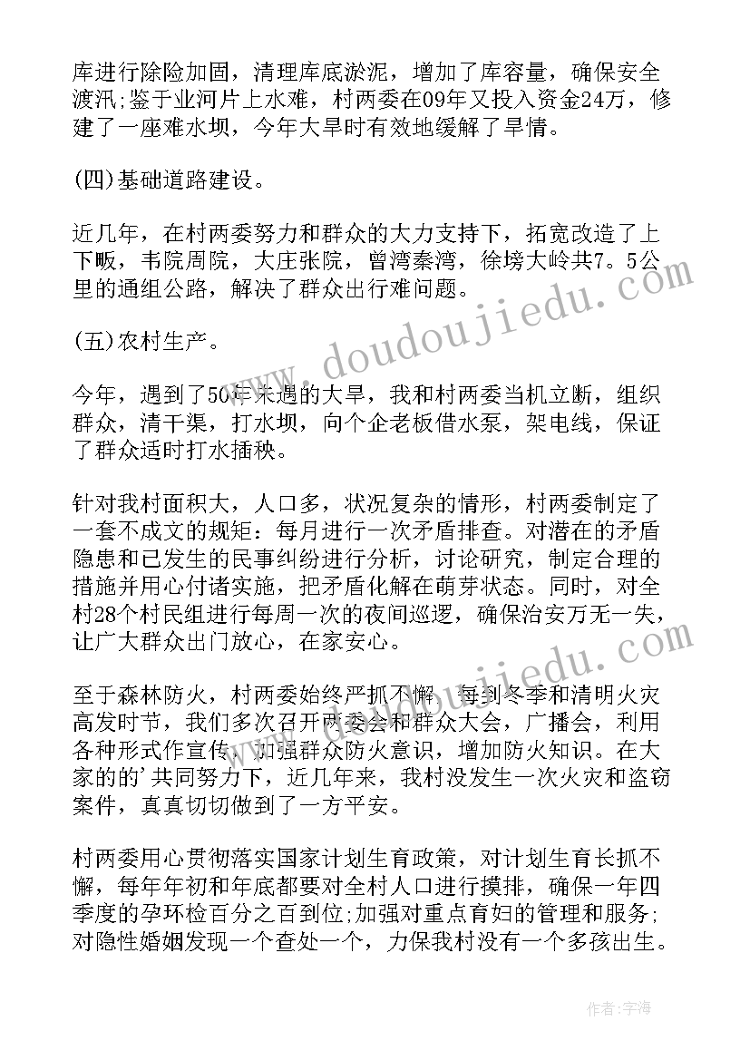 最新新上任的村支书发言稿(优秀8篇)