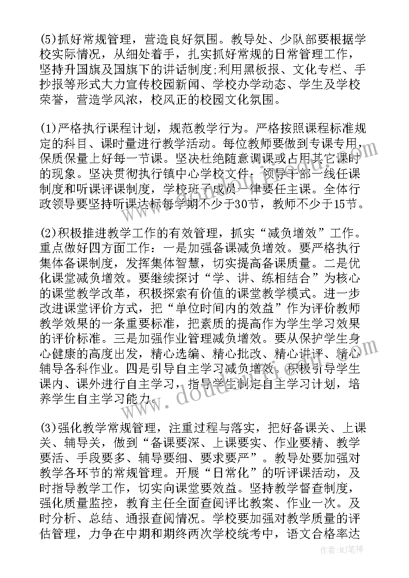 地理教师工作总结 教师岗位工作计划(优质6篇)