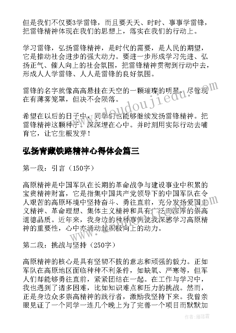 2023年弘扬青藏铁路精神心得体会 学习五四精神心得体会(大全10篇)