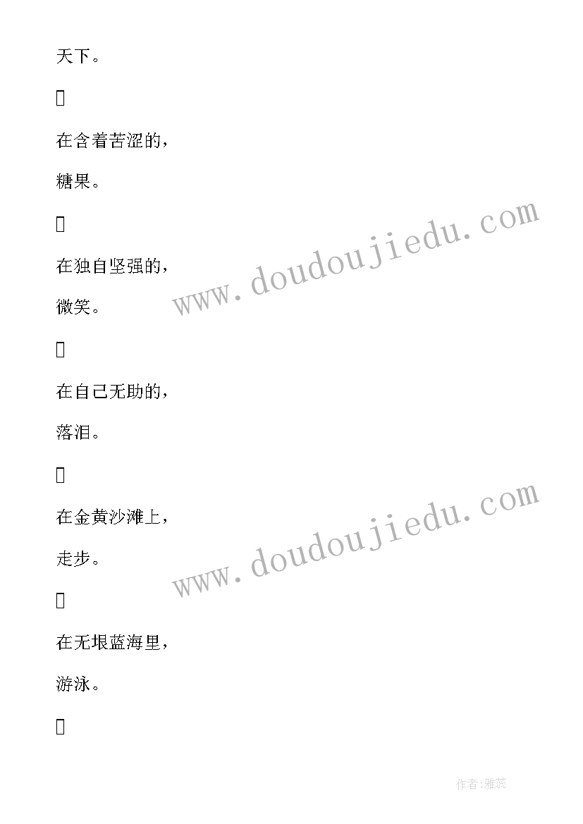 一个人有几个生日 一个人白座桥心得体会(通用10篇)