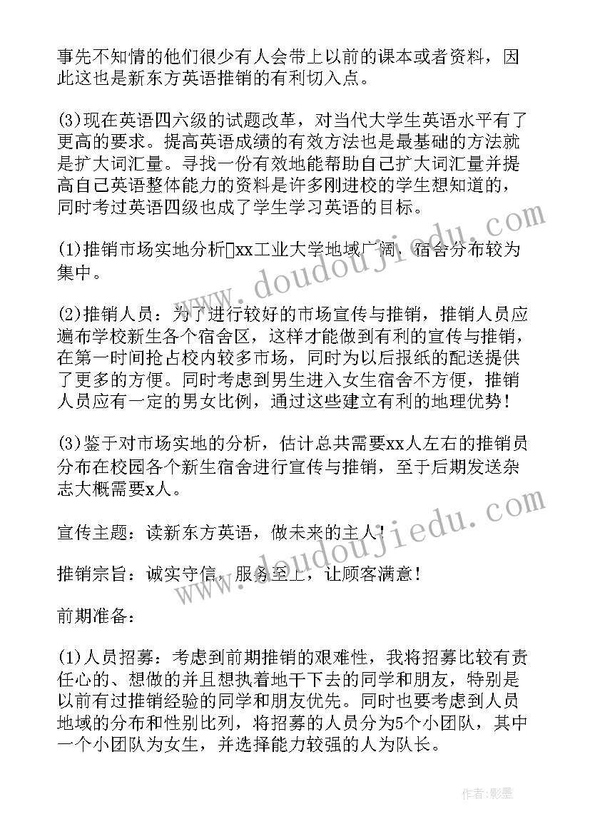 2023年园艺产品营销策划方案 产品营销策划方案(精选7篇)