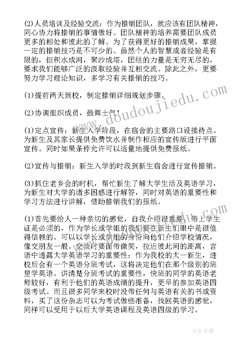 2023年园艺产品营销策划方案 产品营销策划方案(精选7篇)