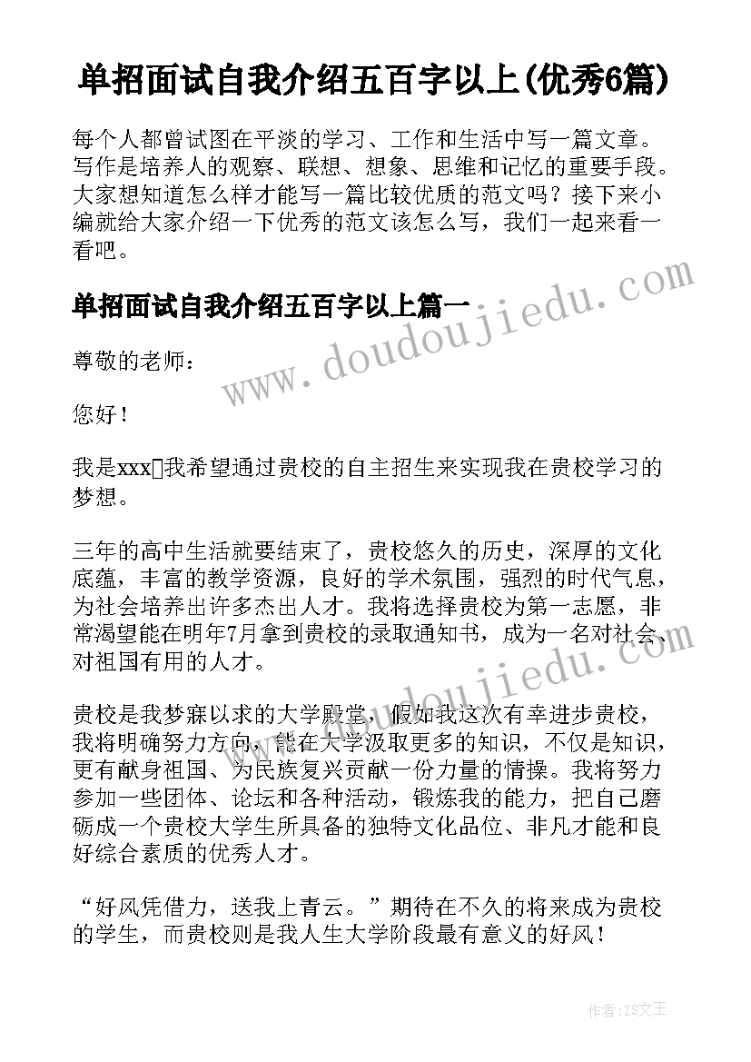 单招面试自我介绍五百字以上(优秀6篇)