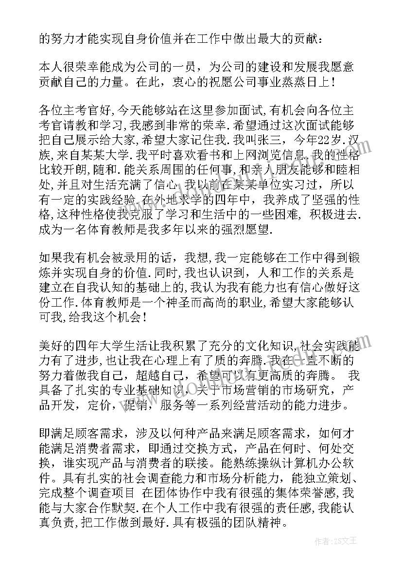 单招面试自我介绍五百字以上(优秀6篇)