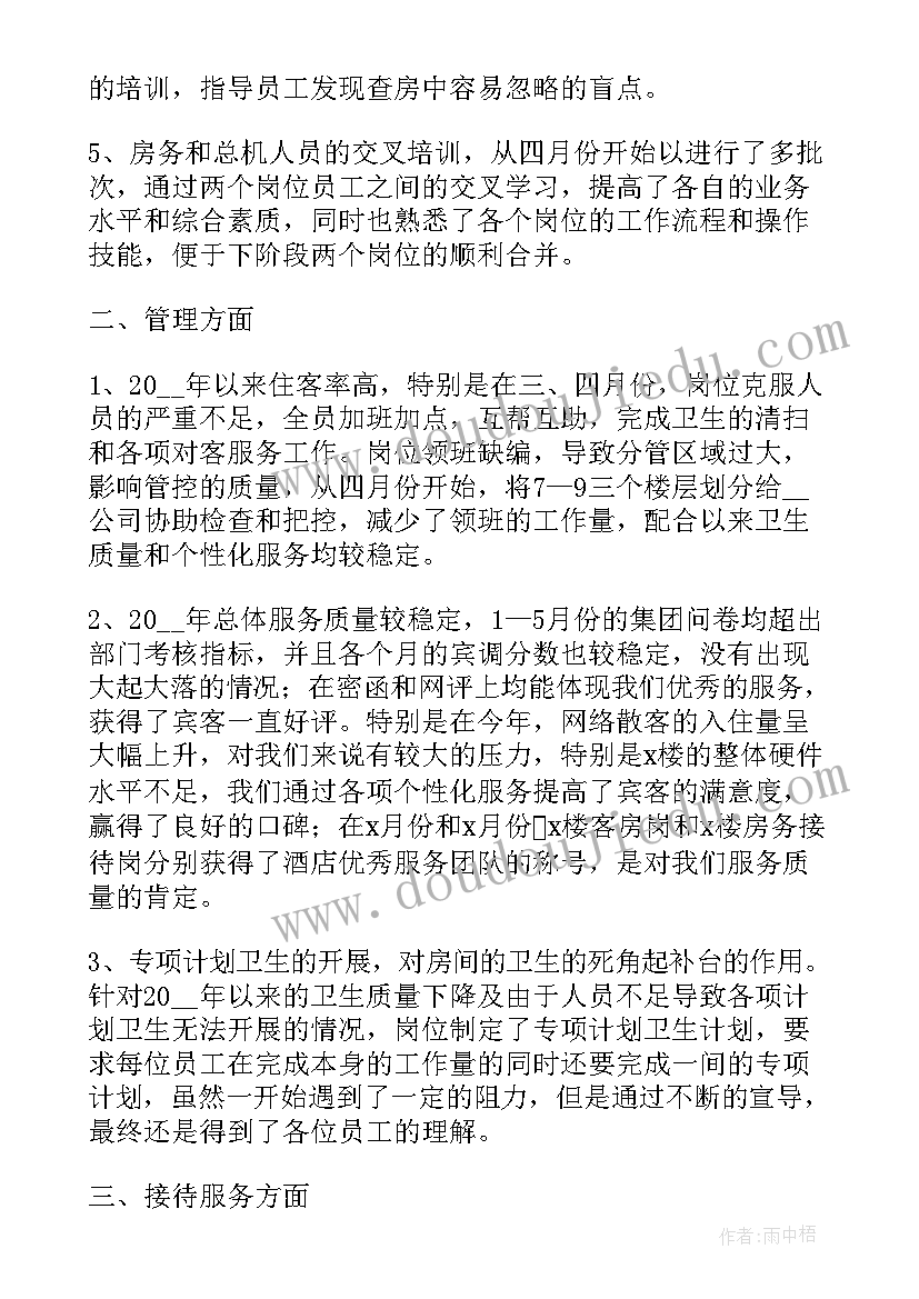 2023年会议服务员个人的工作总结(模板5篇)