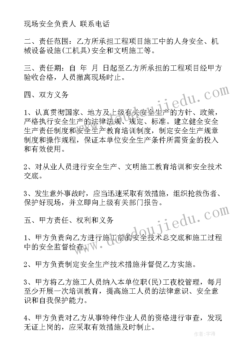 2023年安全生产及消防安全管理协议书(大全6篇)