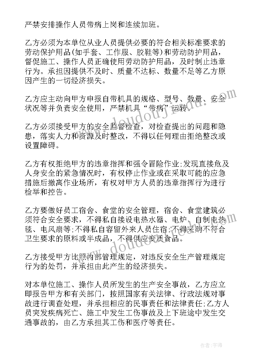 2023年安全生产及消防安全管理协议书(大全6篇)