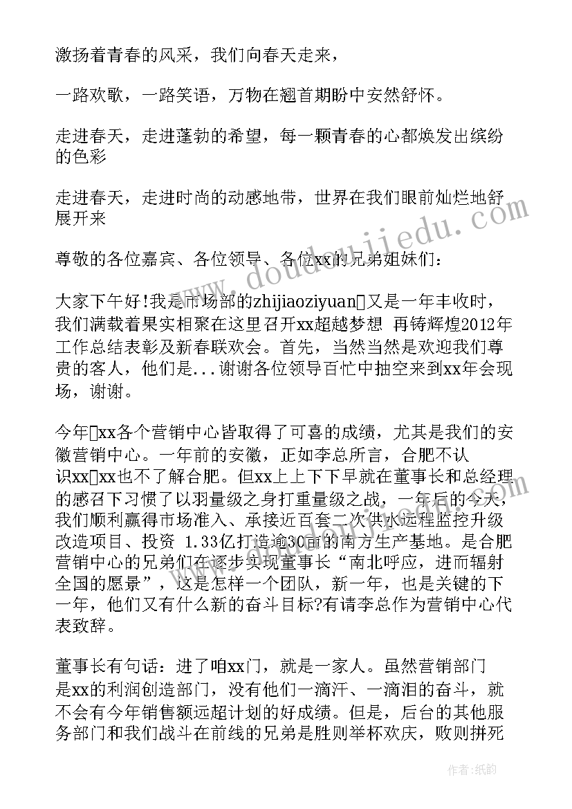 跨年会主持台词 蛇年年会主持开场白(实用10篇)