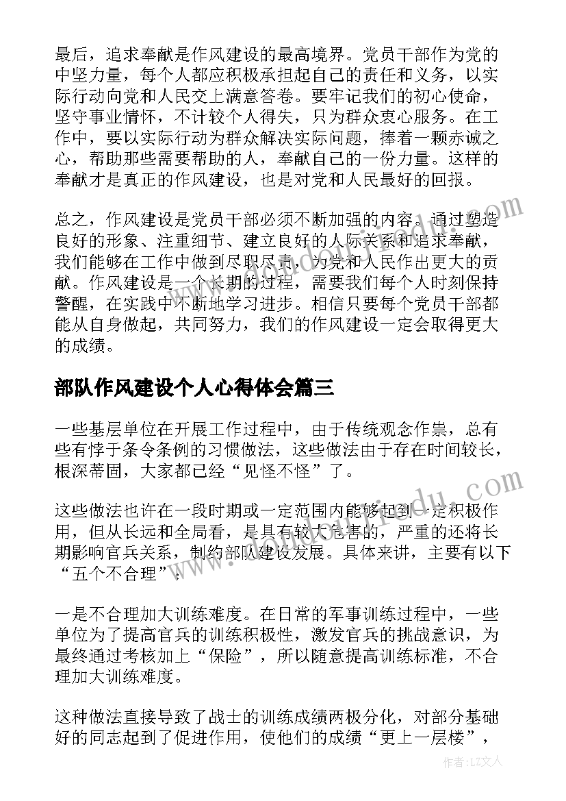 2023年部队作风建设个人心得体会(优质5篇)