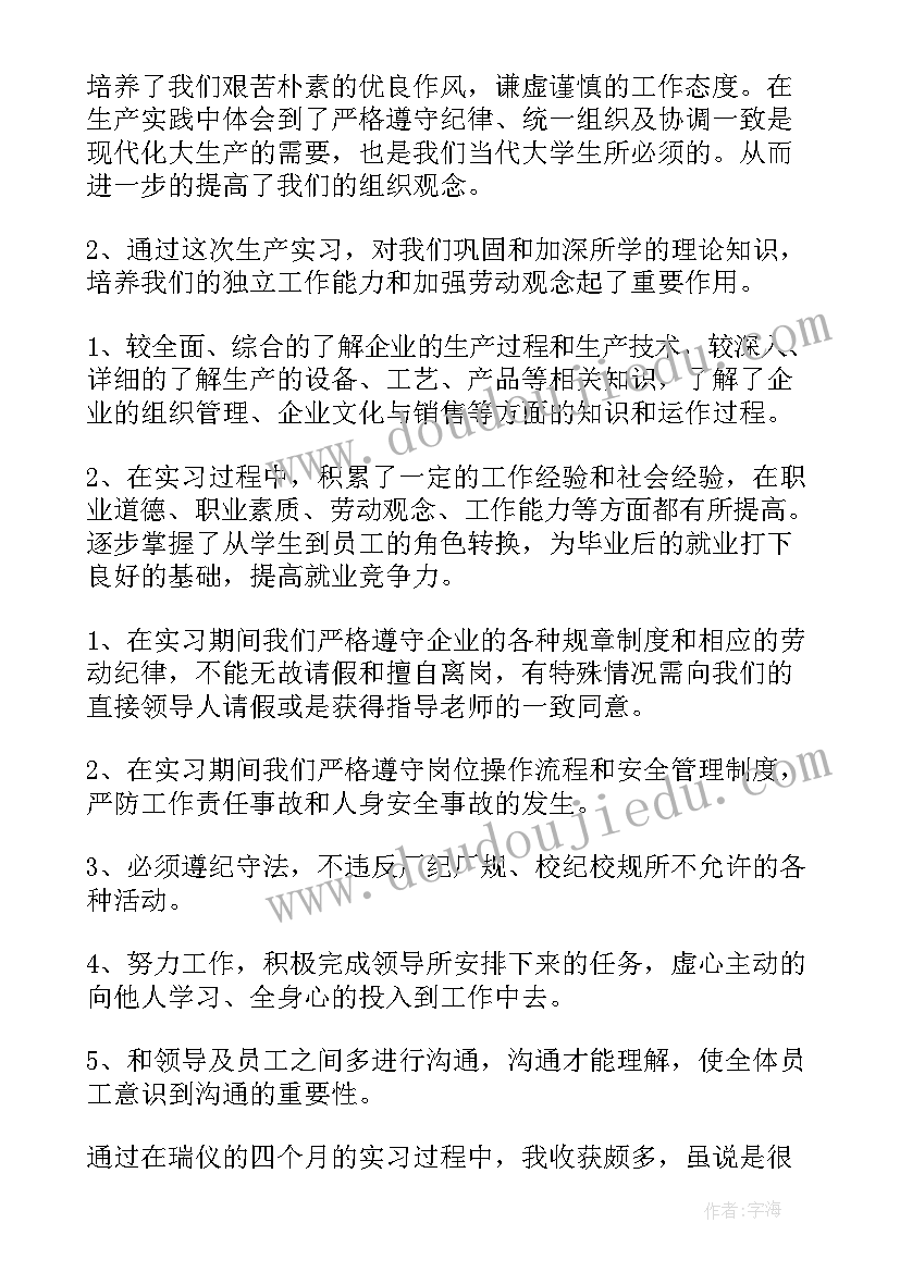 最新广告设计的实训报告 电子专业顶岗实习报告(模板6篇)