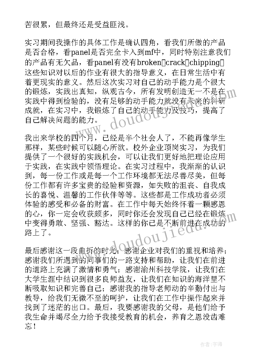 最新广告设计的实训报告 电子专业顶岗实习报告(模板6篇)