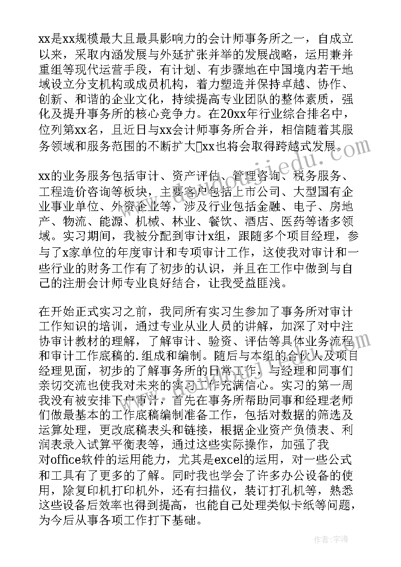 最新广告设计的实训报告 电子专业顶岗实习报告(模板6篇)