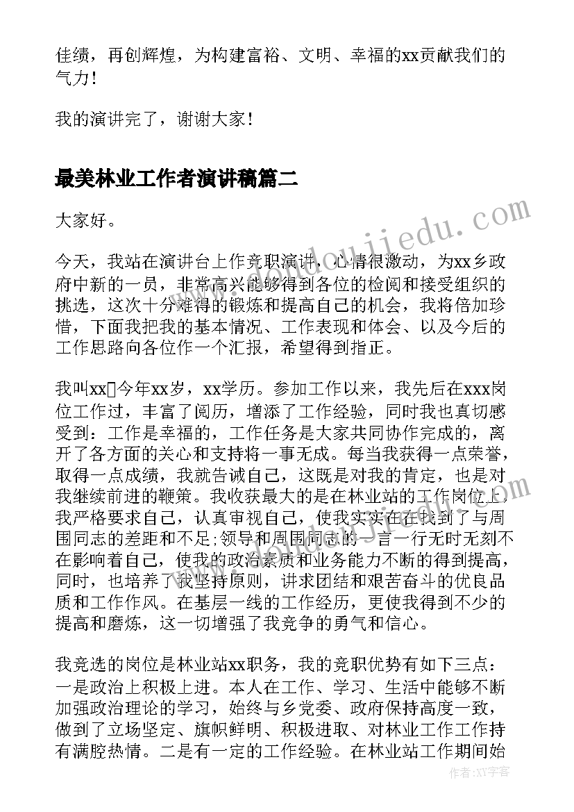 2023年最美林业工作者演讲稿 七一建党节林业工作者演讲稿(汇总5篇)