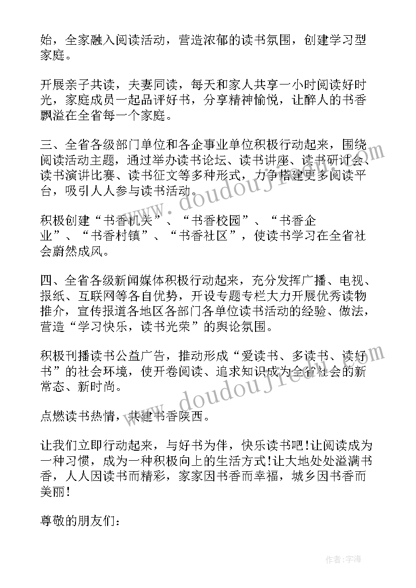 最新快乐阅读建议书(精选5篇)