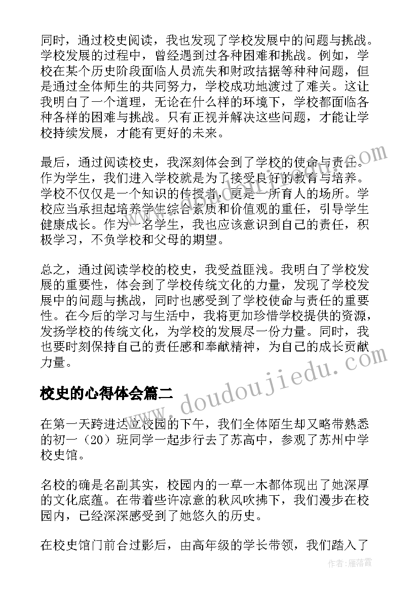 2023年校史的心得体会 看校史心得体会(大全8篇)