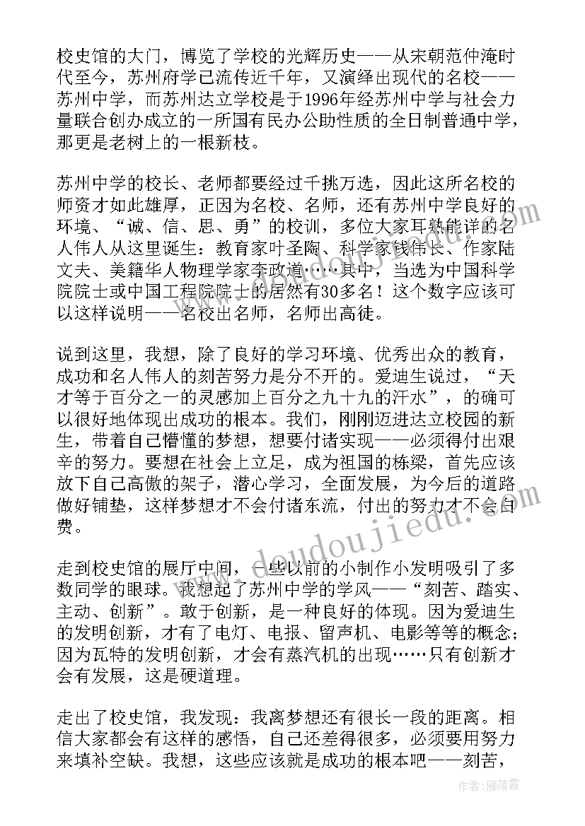 2023年校史的心得体会 看校史心得体会(大全8篇)