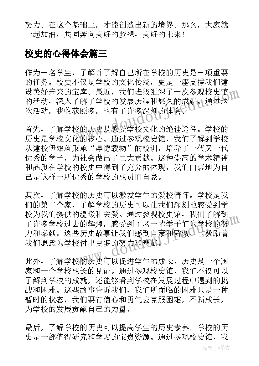 2023年校史的心得体会 看校史心得体会(大全8篇)