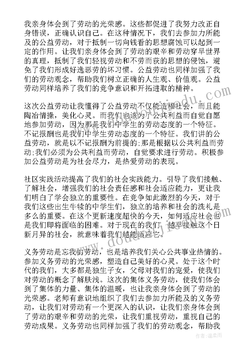 最新做饭的劳动实践报告 劳动社会实践报告(大全8篇)