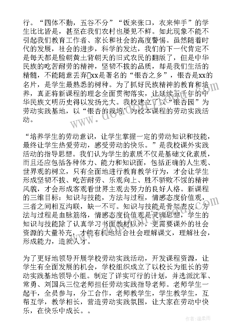 最新做饭的劳动实践报告 劳动社会实践报告(大全8篇)