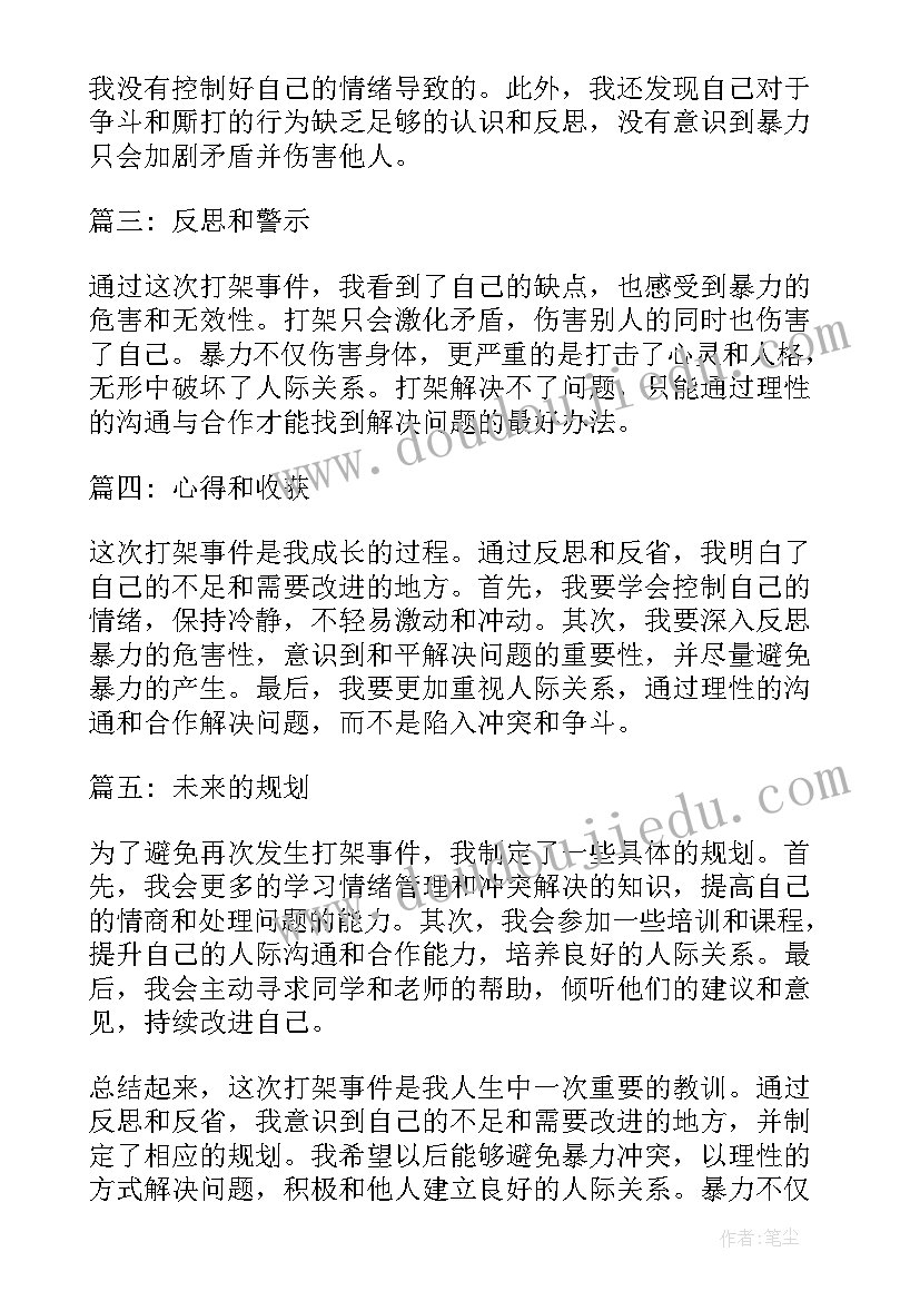 最新喝酒被抓检讨书 迟到检讨书检讨(模板10篇)