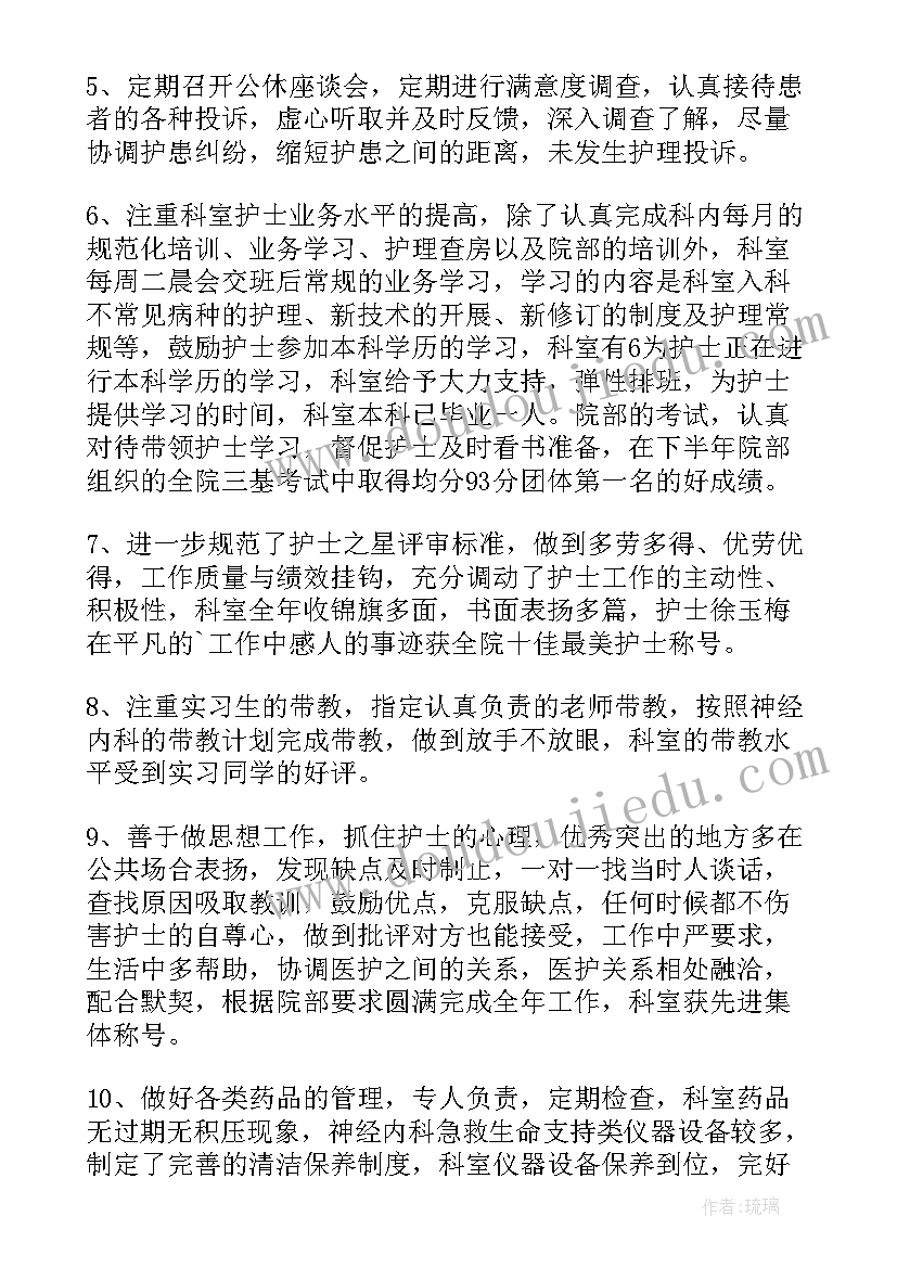 护士长年终述职报告(大全5篇)