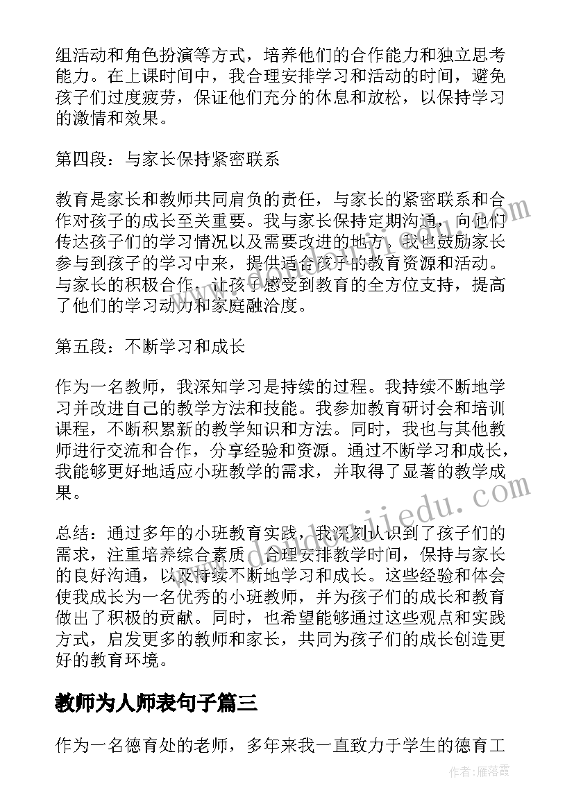 教师为人师表句子 特教老师心得体会总结(实用6篇)