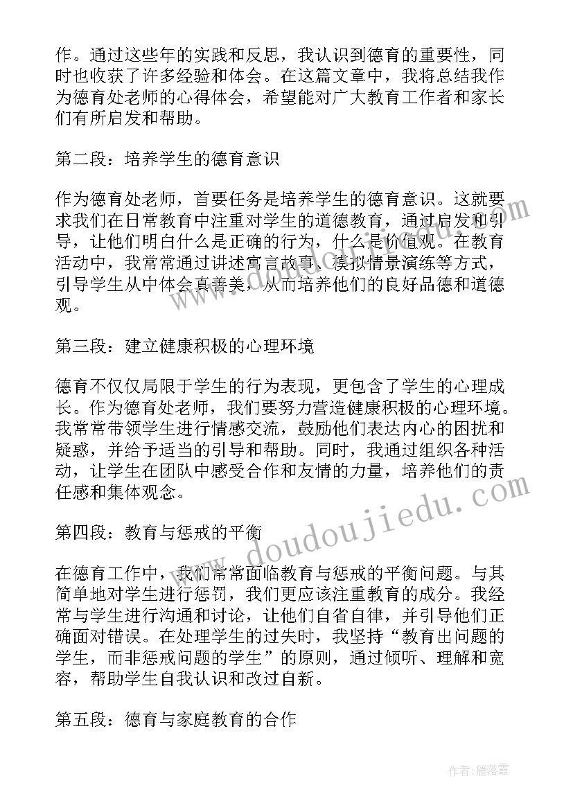 教师为人师表句子 特教老师心得体会总结(实用6篇)