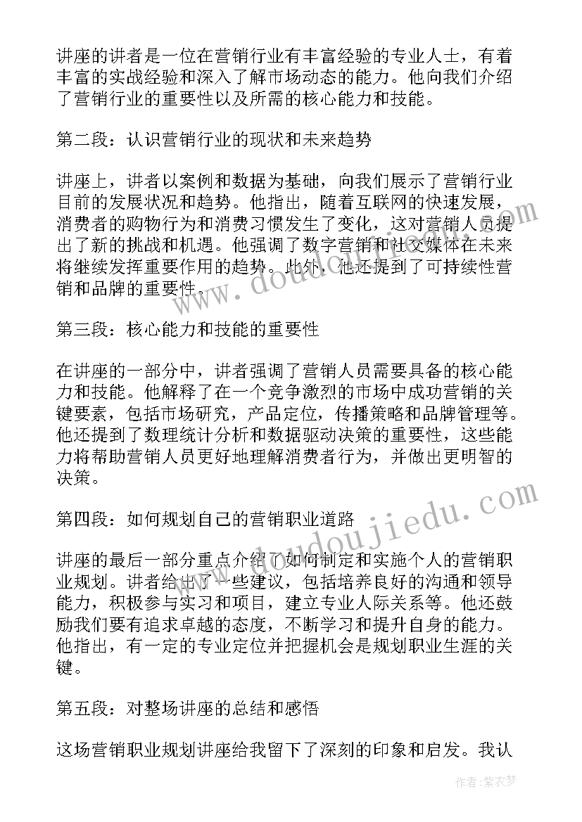 2023年金融专硕职业规划讲座心得 营销职业规划讲座心得体会(模板9篇)