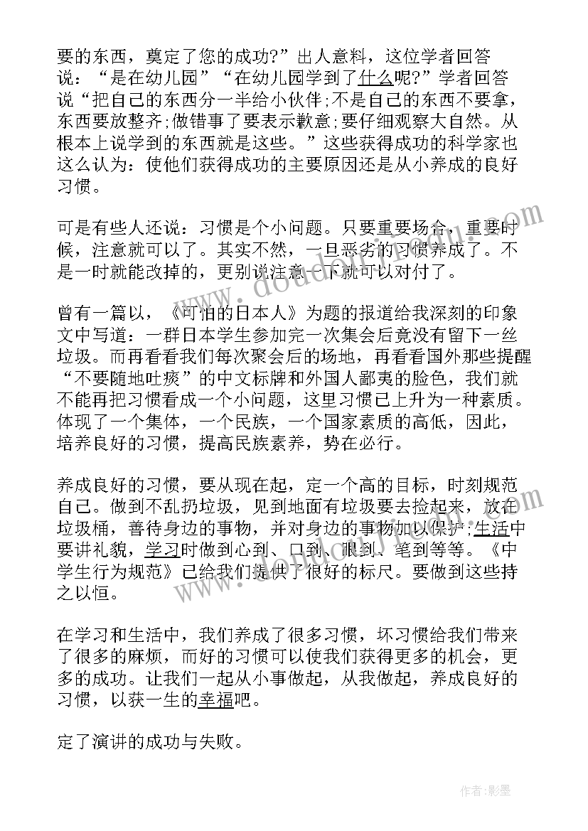 2023年学生演讲评价语(优质6篇)