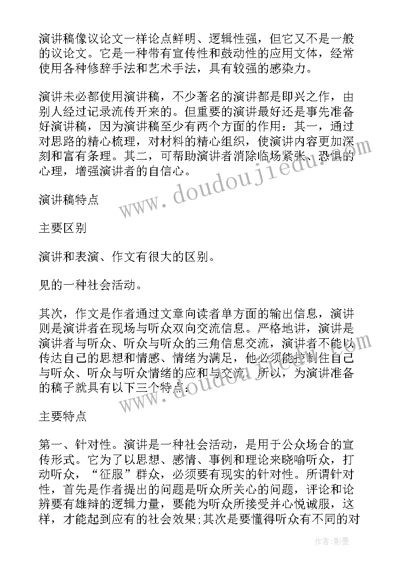 2023年学生演讲评价语(优质6篇)