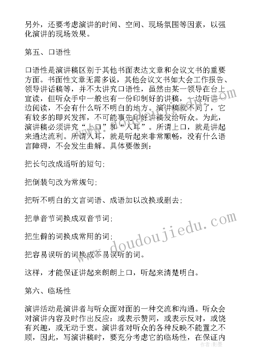 2023年学生演讲评价语(优质6篇)