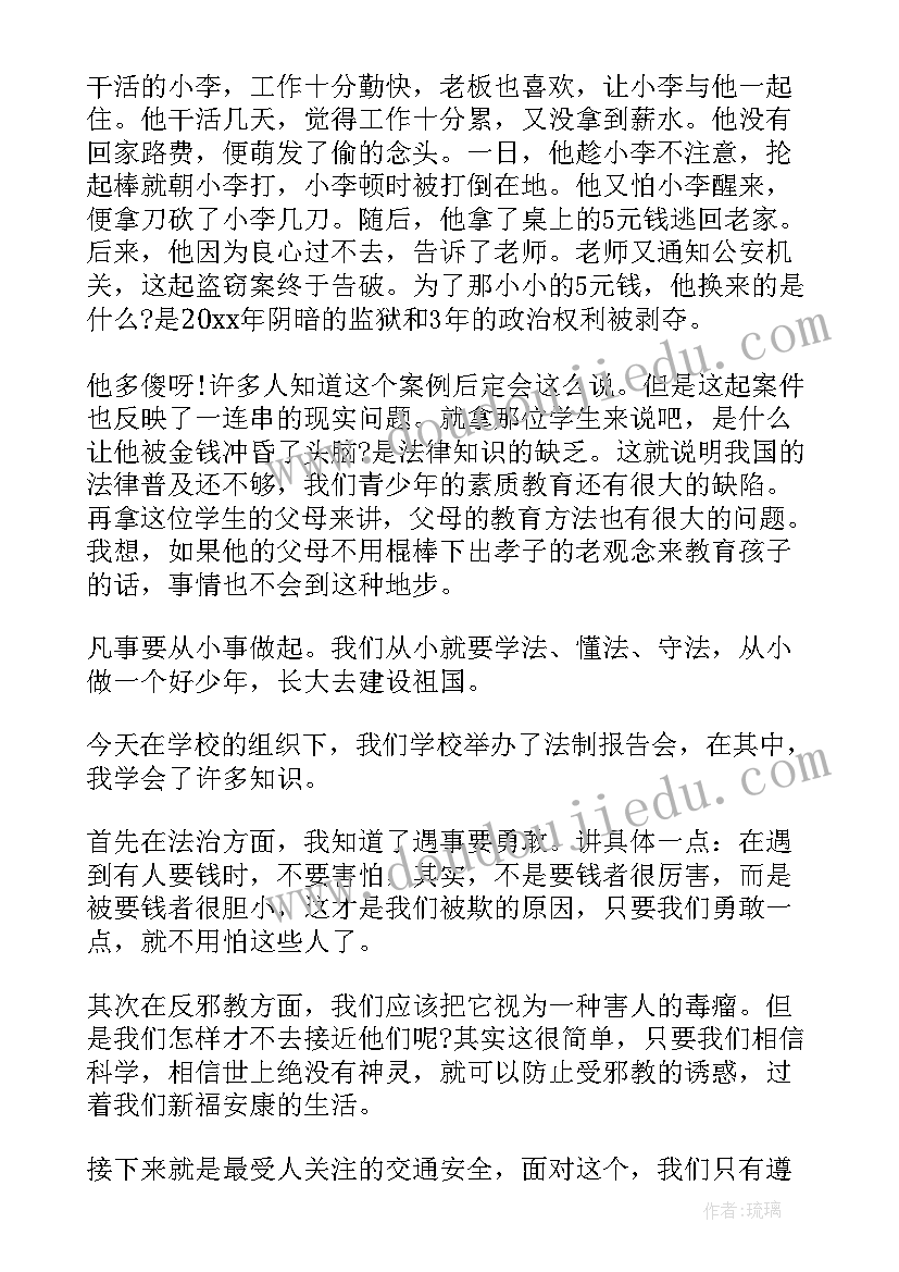 法制教育心得体会初一(大全6篇)