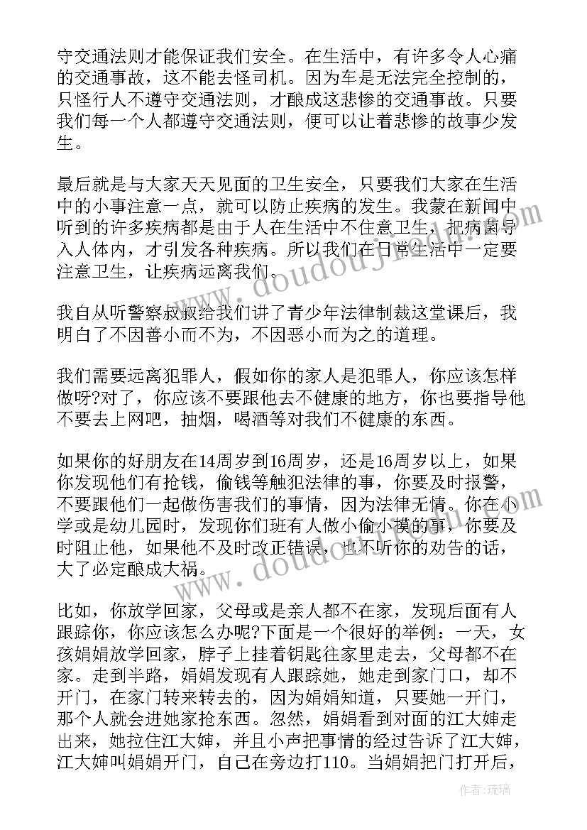 法制教育心得体会初一(大全6篇)