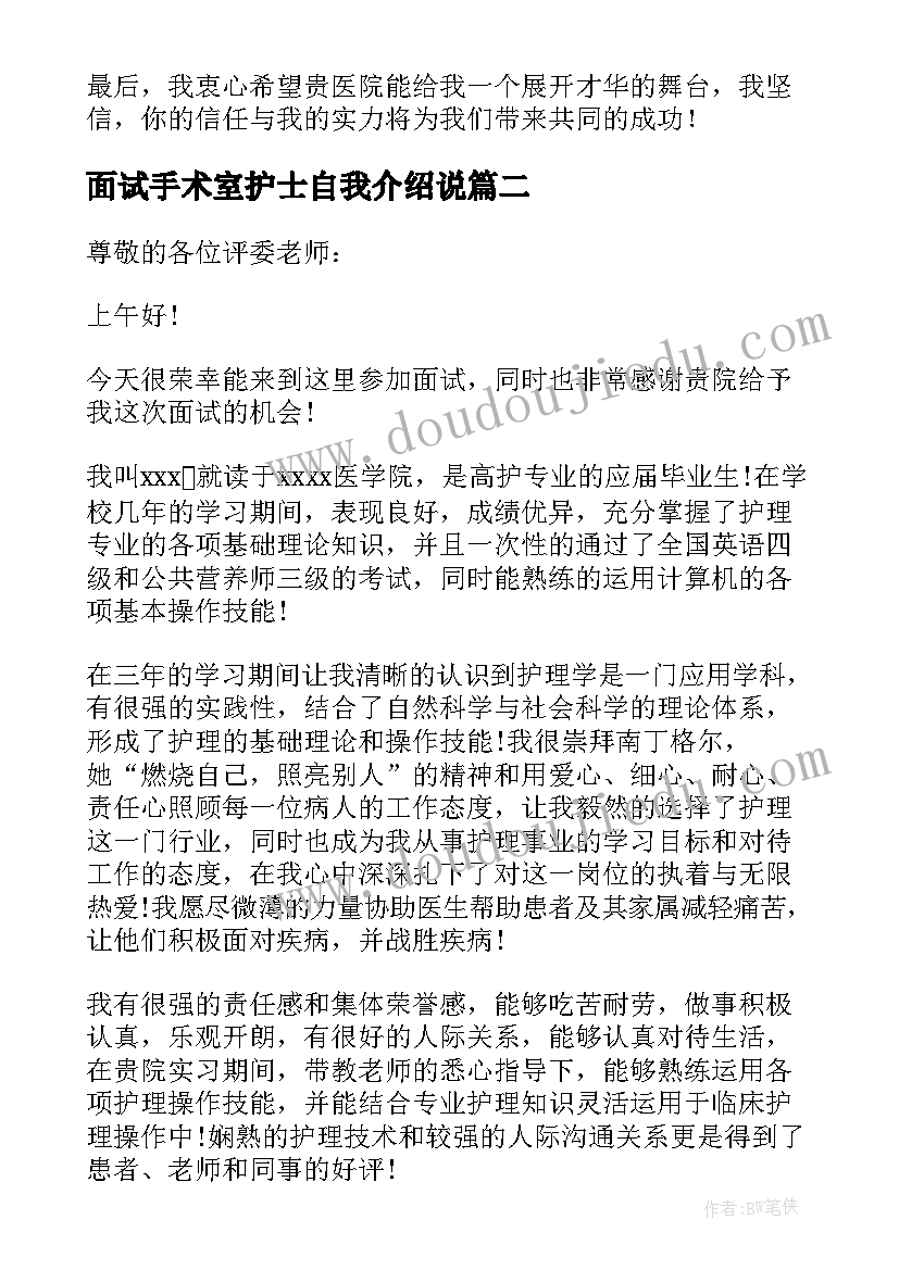 最新面试手术室护士自我介绍说 护士面试自我介绍(汇总8篇)